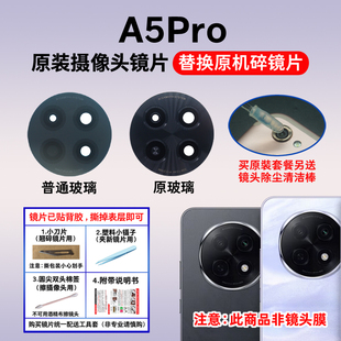 适用于OPPO A5Pro原装后摄像头镜片 A5Pro照相机玻璃镜面 镜头盖