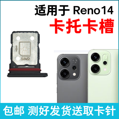 适用于OPPO Reno14卡槽卡托 插卡卡拖 reno14pro手机sim卡座卡套