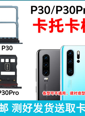 适用于华为P30卡槽卡托 P30Pro插卡卡拖 手机sim卡座 卡套卡架