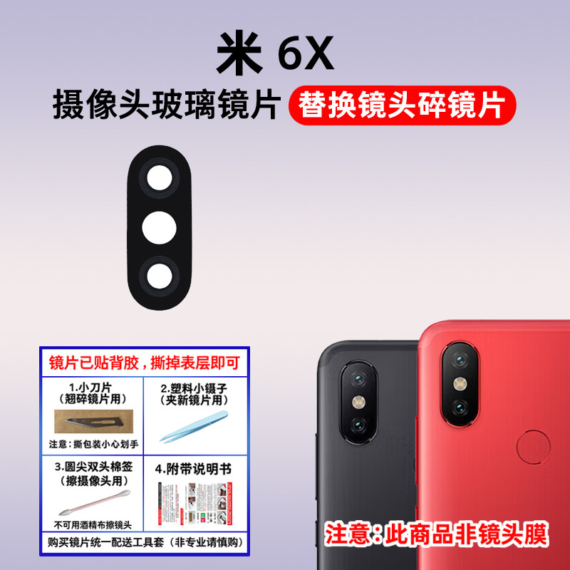 适用于小米6X后置摄像头镜片6X手机照相机玻璃镜面 6X镜头盖镜面