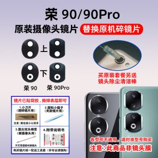 适用荣耀90原装后置摄像头玻璃镜片 荣耀90Pro照相机镜面 镜头盖