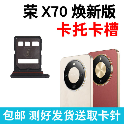 适用于荣耀X70卡槽卡托 X70焕新版插卡卡拖 手机sim卡座 卡套卡架