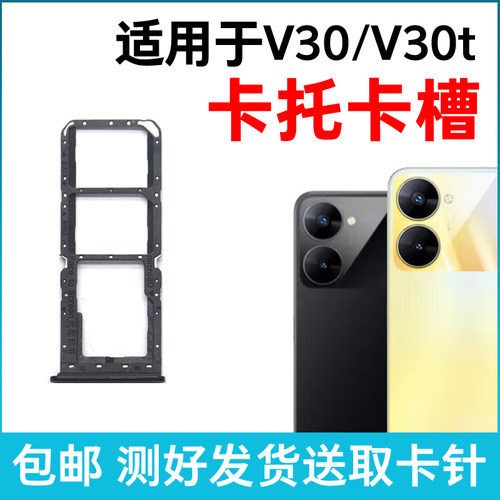 适用于真我realme V30卡托卡槽V30t 插卡卡拖手机sim卡座卡套卡架