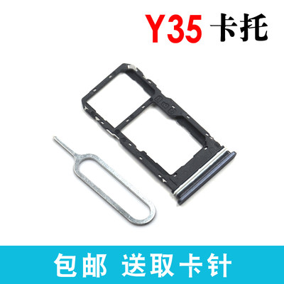 适用于vivoY35卡托y35m卡槽