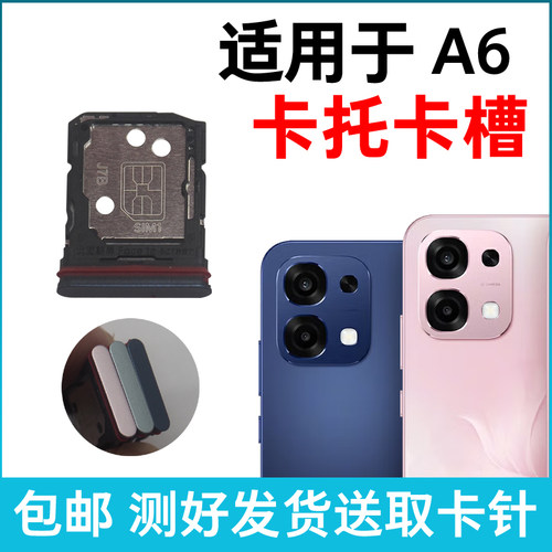 适用于OPPO A6卡槽卡托 a6插卡卡拖 A6手机sim卡座 电话卡套卡架