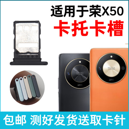 适用于荣耀X50卡槽卡托 插卡卡拖 荣耀X50手机sim卡座 卡套卡架
