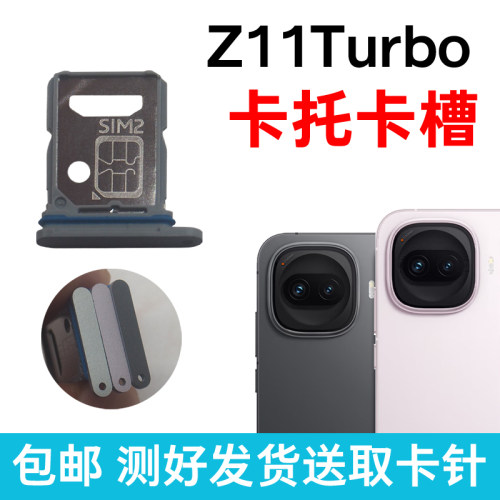 适用于iQOO Z11Turbo卡槽卡托 插卡卡拖 手机sim卡座 卡套卡架