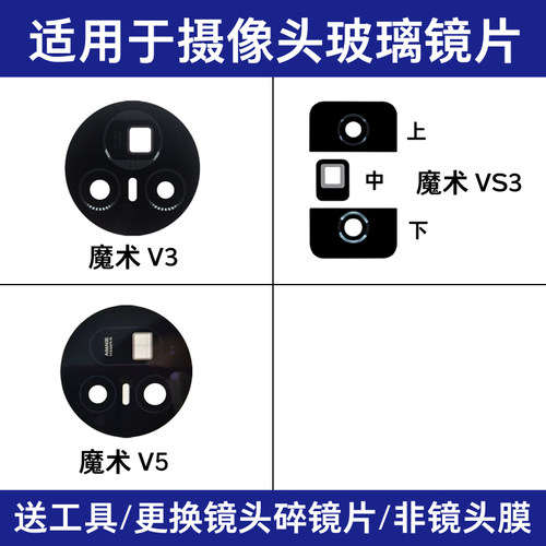 适用于荣耀Magic V3 VS3 V5后摄像头玻璃镜片 魔术V5镜面 镜头盖
