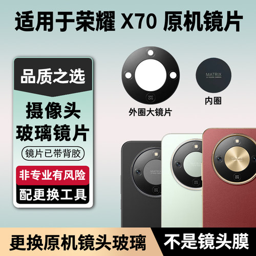 适用于荣耀X70后置摄像头玻璃镜片 X70手机照相机原装镜面 镜头盖