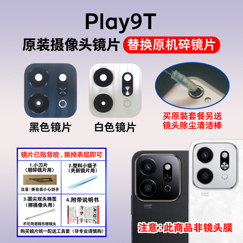 适用荣耀Play9T摄像头玻璃镜片 play9t手机后置照相机镜面 镜头盖