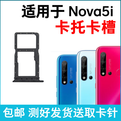 适用华为Nova5i卡槽卡托 插卡卡拖 GLK-AL00手机sim卡座 卡套卡架
