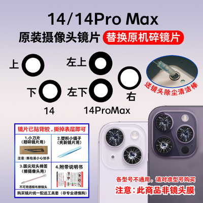 适用苹果14Pro原装后摄像头镜片 iPhone 14Promax镜头盖玻璃镜面