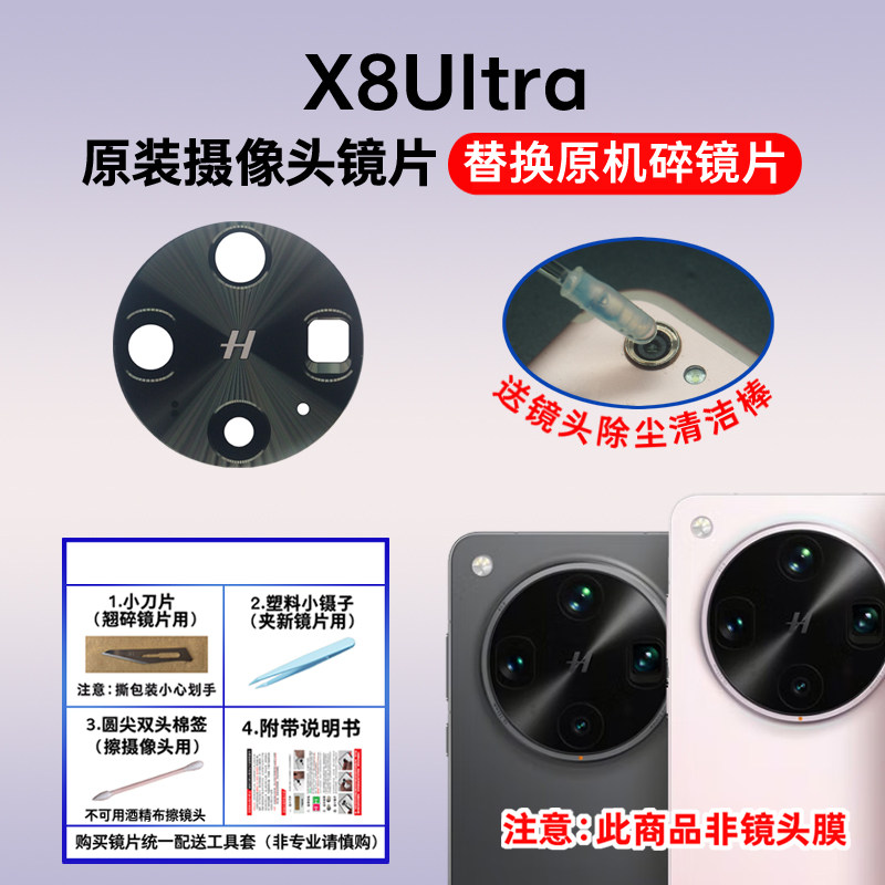 适用OPPO Find X8Ultra原装后置摄像头镜片 照相机玻璃镜面镜头盖