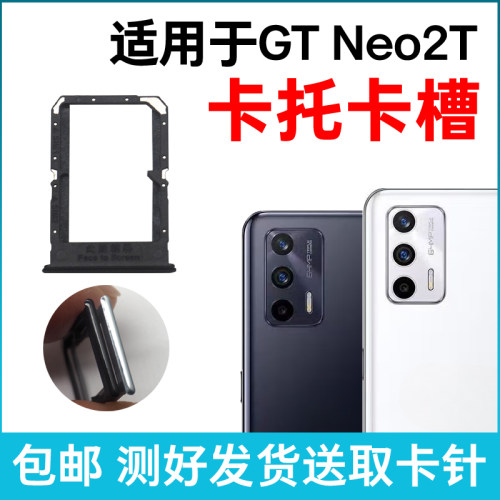 适用Realme真我GT Neo2T卡槽卡托 插卡卡拖 手机sim卡座 卡套卡架