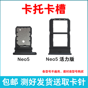 适用于vivo iqoo Neo5se卡托 neo5活力版卡槽插卡拖 手机sim卡座