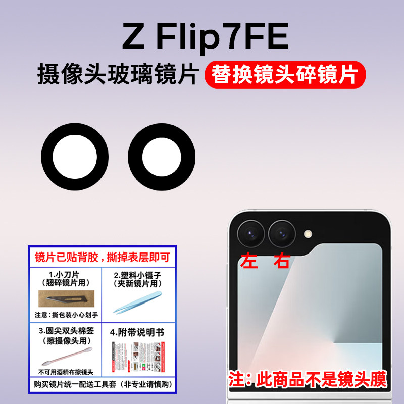 适用于三星Z Flip7FE后置摄像头玻璃镜片 手机照相机镜面 镜头盖
