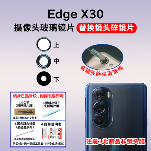 适用于摩托罗拉edge X30后置摄像头玻璃镜片XT2201-2照相机镜面盖