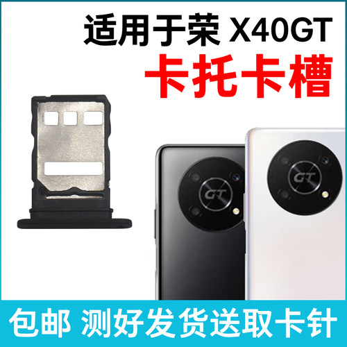 适用荣耀X40GT卡槽卡托 插卡卡拖 ADT-AN00手机sim卡座 卡套卡架