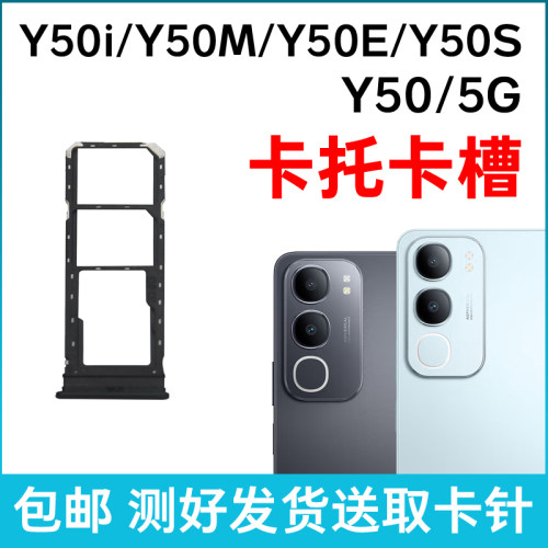 适用vivo Y50 5G卡槽 Y50E卡托 y50m插卡 Y50S卡拖 y50i手机卡座