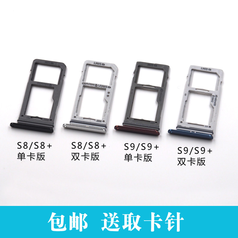适用于三星s8卡槽卡座双卡卡托