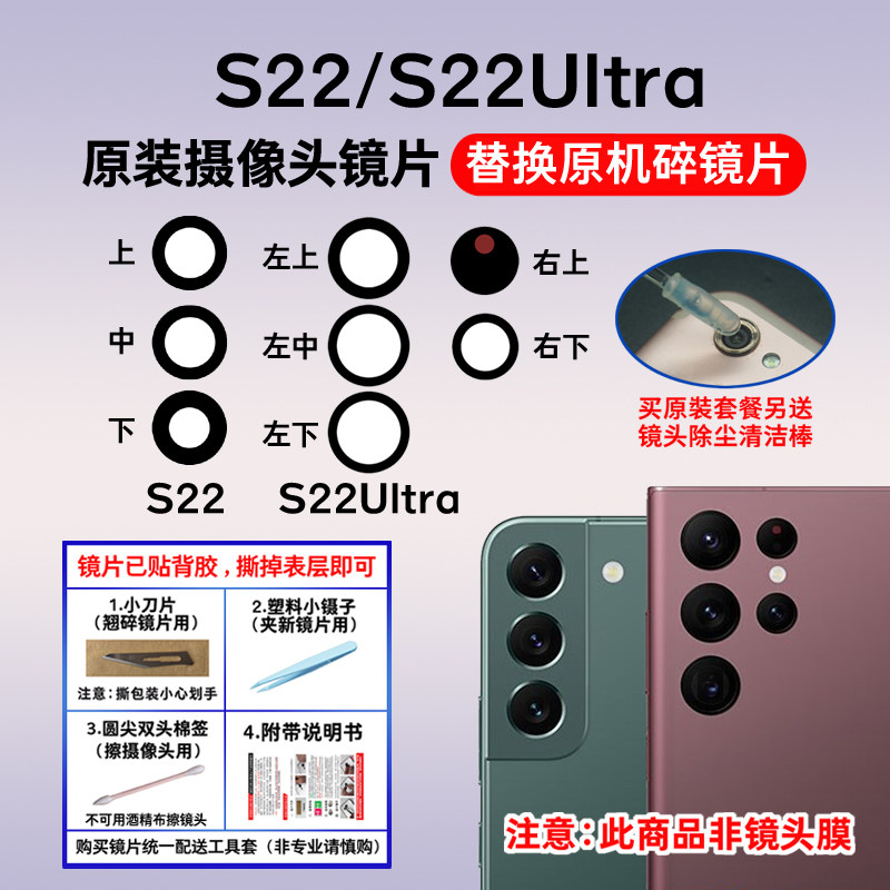 适用于三星S22 S22+ S22Ultra原装后置摄像头镜片 玻璃镜面镜头盖