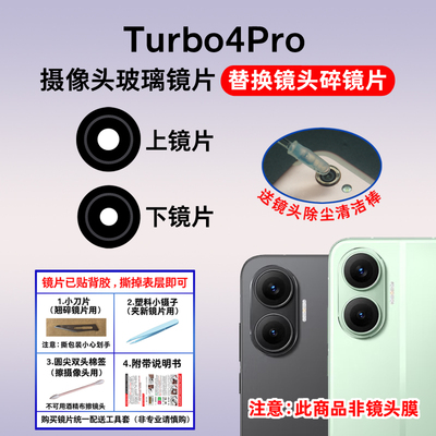 适用于红米Turbo4Pro摄像头玻璃镜片 手机后置照相机镜面 镜头盖
