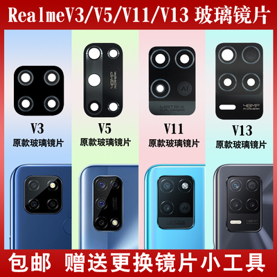 适用于真我V3V5后置摄像头镜片