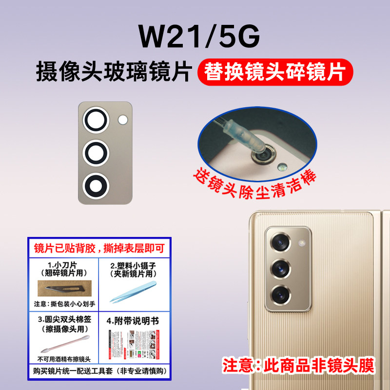 适用于三星W2021后置摄像头玻璃镜片 W21手机照相机镜面 镜头盖