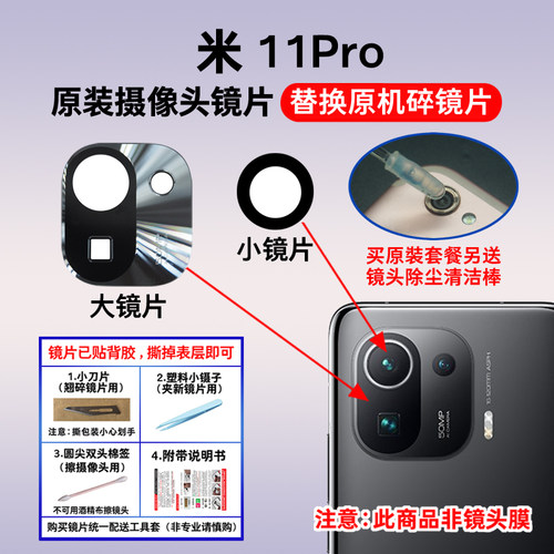 适用于小米11Pro摄像头玻璃镜片 11Pro手机后置照相机镜面镜头盖