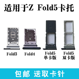 Fold2手机sim卡座 适用于三星Z Fold5卡托Fold4卡槽Fold3插卡卡拖