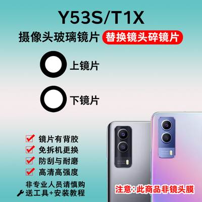 适用于vivoY53S后摄像头镜片