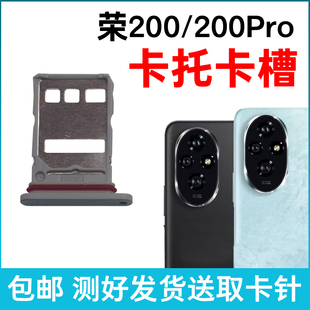 适用于荣耀200卡托卡槽原装 荣耀200Pro插卡卡拖 手机sim卡座卡套