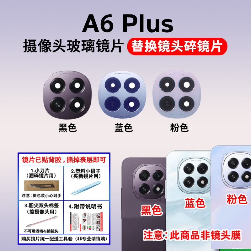 适用于OPPO A5 A6Plus后置摄像头玻璃镜片 手机照相机镜面 镜头盖
