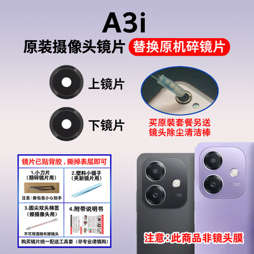 适用于OPPO A3i原装摄像头镜片 a3i手机后置照相机玻璃镜面镜头盖
