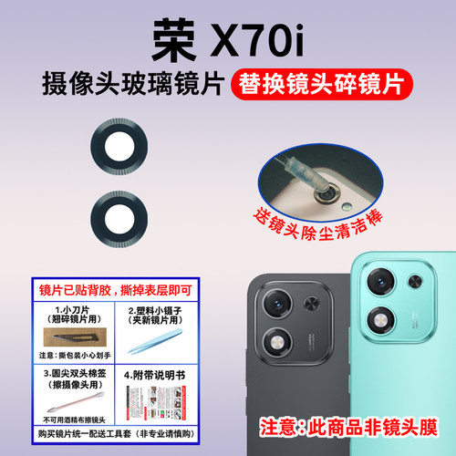 适用于荣耀X70i后置摄像头玻璃镜片 X70i手机照相机镜面 镜头盖
