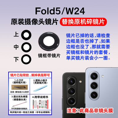 适用于三星Z Fold5摄像头玻璃镜片f9460 W24后置照相机镜面镜头盖