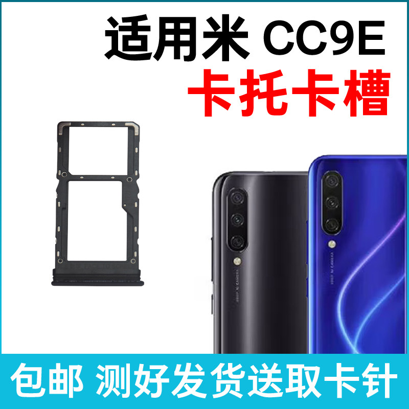 适用于小米CC9e卡槽卡托 CC9e插卡卡拖 cc9e手机sim卡座 卡套卡架