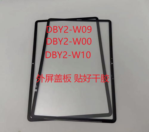 适用Matepad Air平板外屏2023款DBY2-W00 09 10盖板 内外液晶屏幕