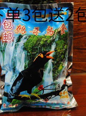 贵州金装妙歌红色包邮百舌鸟食