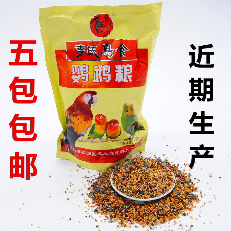 贵州李氏鸟食鹦鹉鸟食鸟粮鹦鹉食鸟食