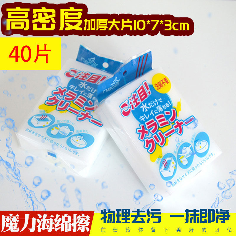 白色魔术擦魔力擦 去污擦 神奇纳米棉清洁海绵擦 纳米海绵