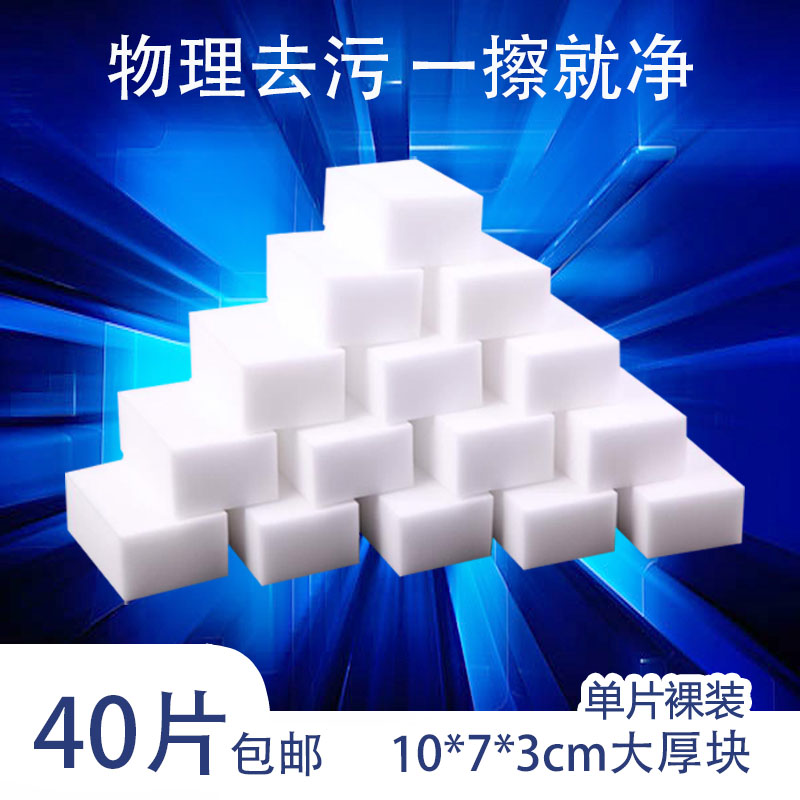 魔力擦清洁海绵擦独立包装图片