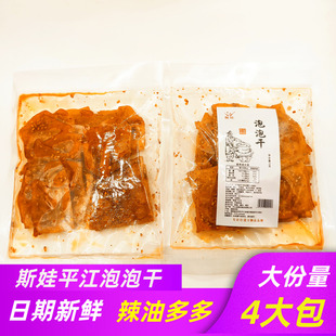 平江特产辣条斯娃泡泡干香辣蒜香味黄金豆泡馋嘴怀旧红油食品豆干