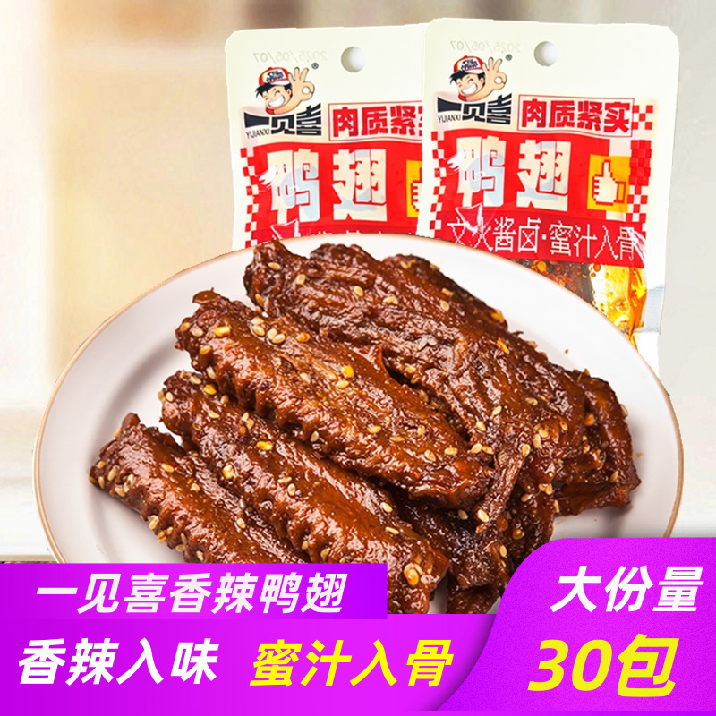 一见喜深卤香辣鸭翅卤味香辣鸭翅膀休闲食品小包装追剧茶几小零食