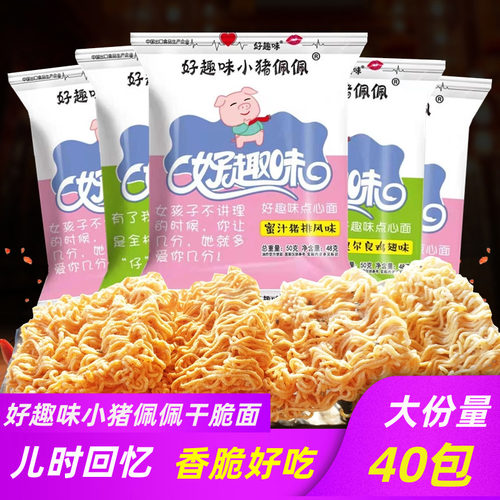 好趣味小猪佩佩干脆面 48g干吃面点心面一整箱方便面网红休闲零食