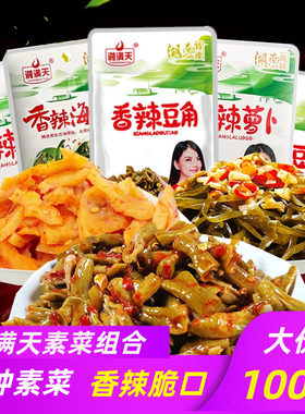 湘满天豆角罗卜干 干藕片海带丝即食素菜榨菜组合湖南咸菜下饭菜
