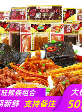 飞旺辣条礼包组合臭干子湖南