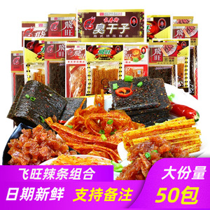 飞旺辣条零食礼包组合八宝里青丝臭干子干烧麦片辣条麻辣小吃湖南