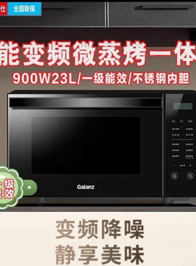Galanz/格兰仕 G90F23CSXLVN-R6(B3)变频微蒸烤一体机不锈钢内胆