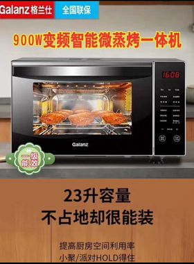 Galanz/格兰仕 G90F23CSXLV-R6(B4)智能900W变频微蒸烤京东配送